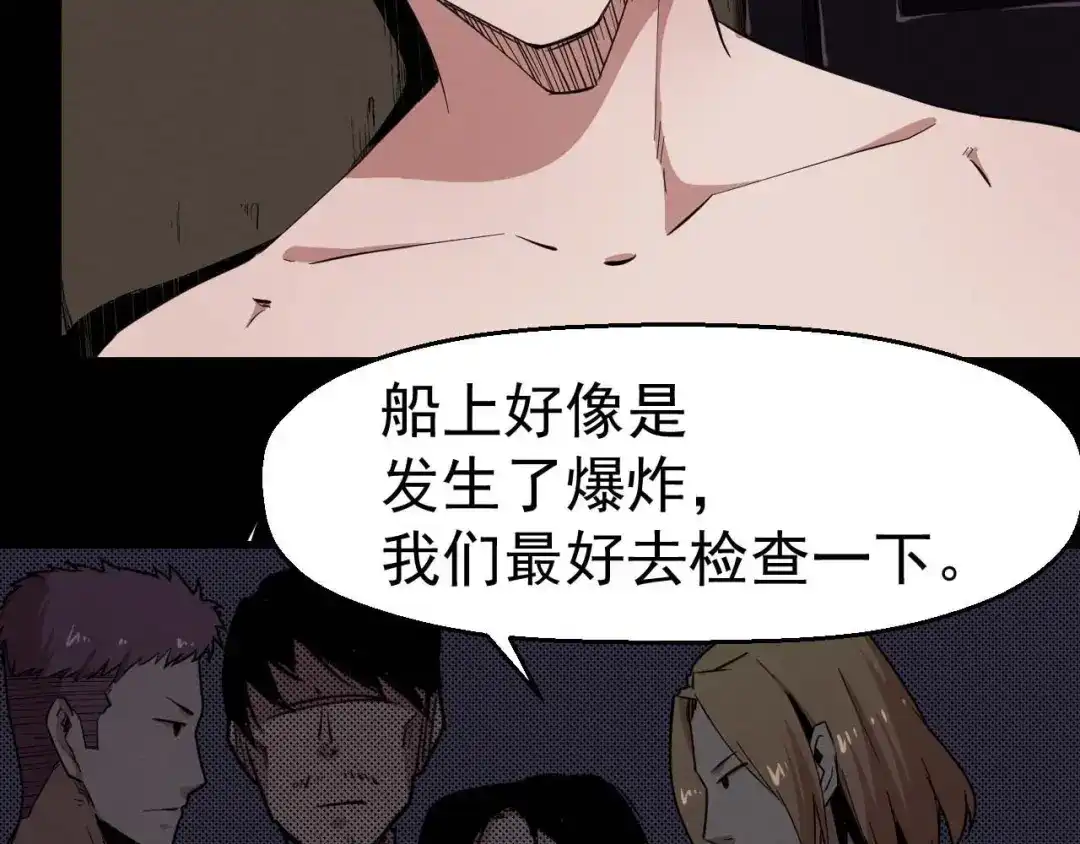 《死亡存档》第56话 怎么会这样？ 第69页