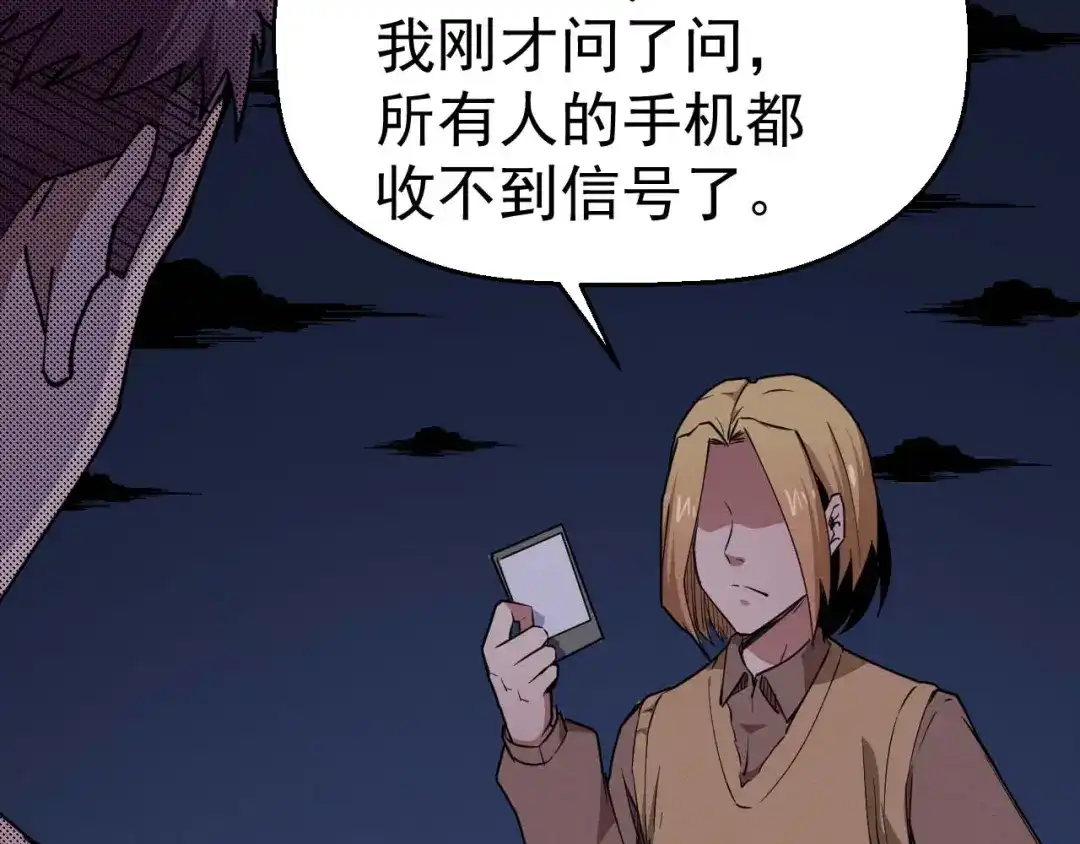 《死亡存档》第56话 怎么会这样？ 第96页