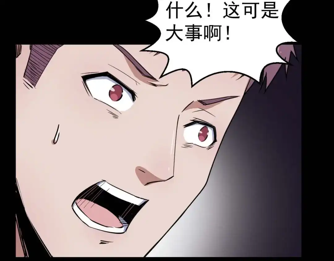 《死亡存档》第56话 怎么会这样？ 第71页