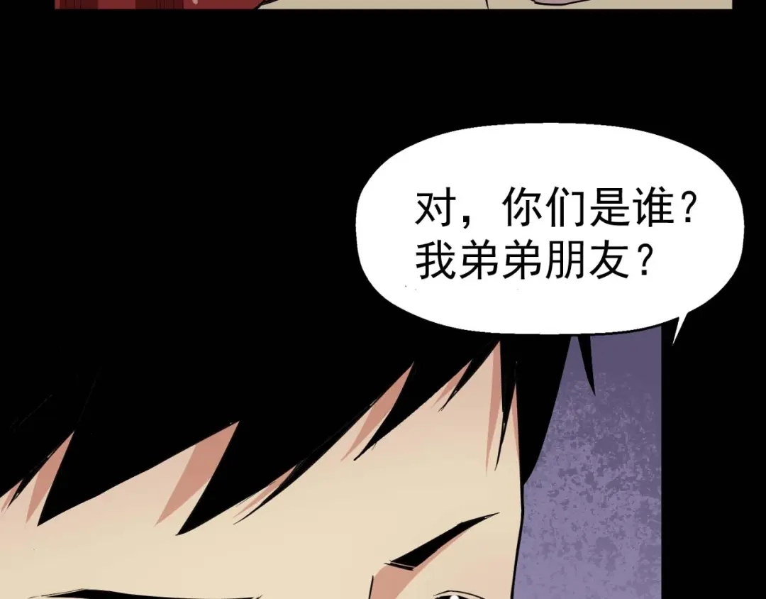 《死亡存档》第56话 怎么会这样？ 第15页
