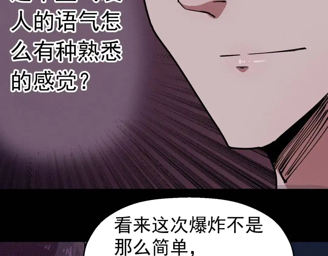 《死亡存档》第56话 怎么会这样？ 第95页