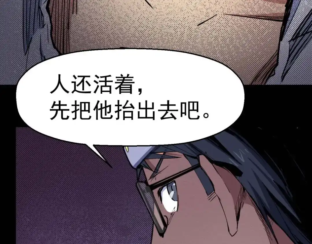 《死亡存档》第56话 怎么会这样？ 第84页