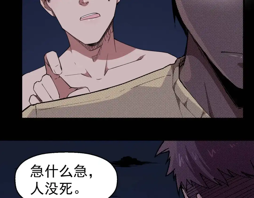 《死亡存档》第56话 怎么会这样？ 第91页