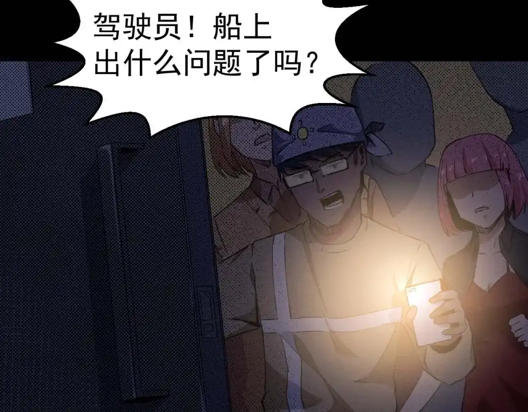 《死亡存档》第56话 怎么会这样？ 第76页