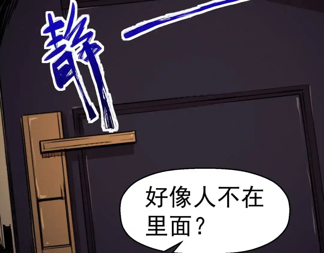 《死亡存档》第56话 怎么会这样？ 第111页