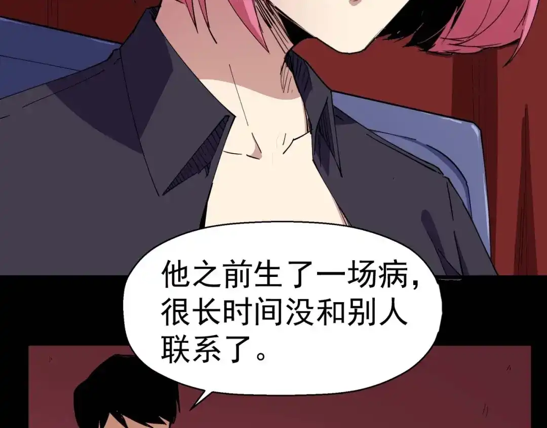 《死亡存档》第56话 怎么会这样？ 第18页