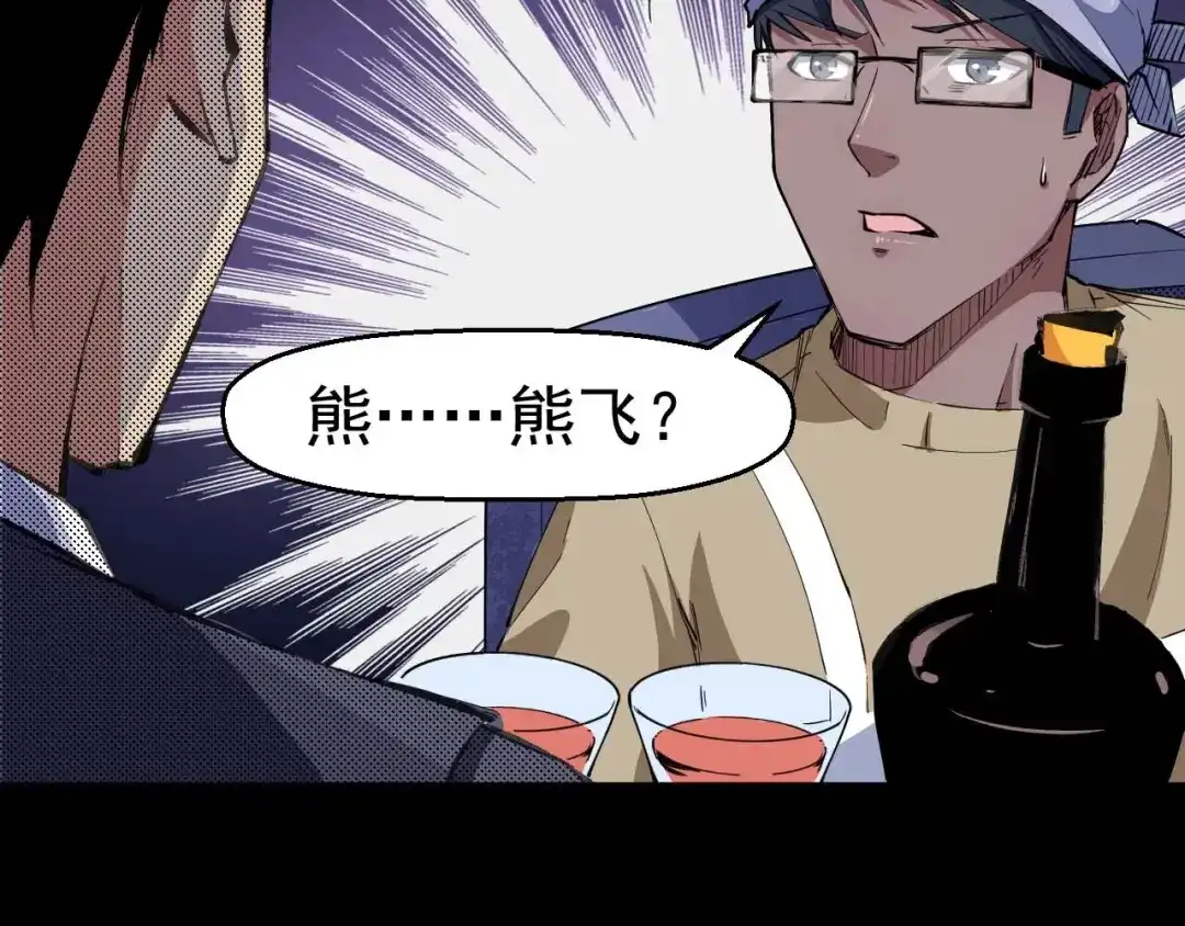 《死亡存档》第56话 怎么会这样？ 第7页