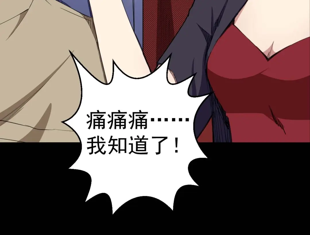 《死亡存档》第56话 怎么会这样？ 第34页