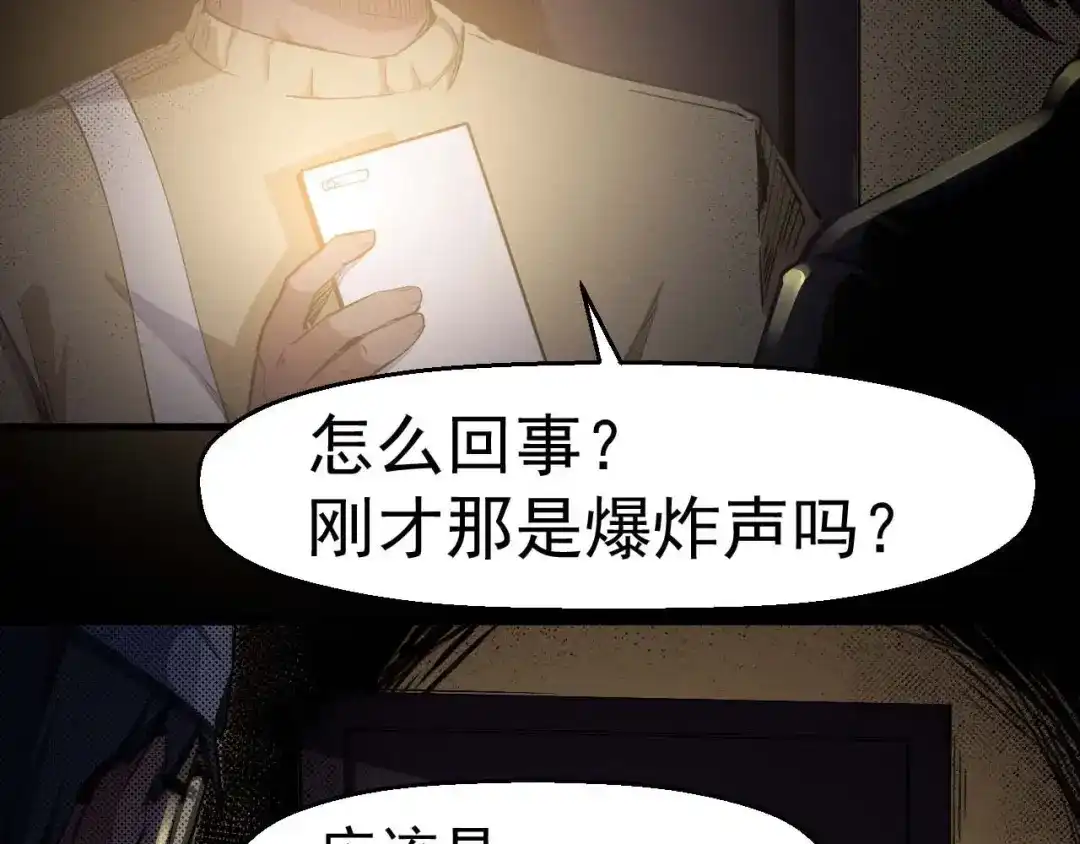 《死亡存档》第56话 怎么会这样？ 第63页