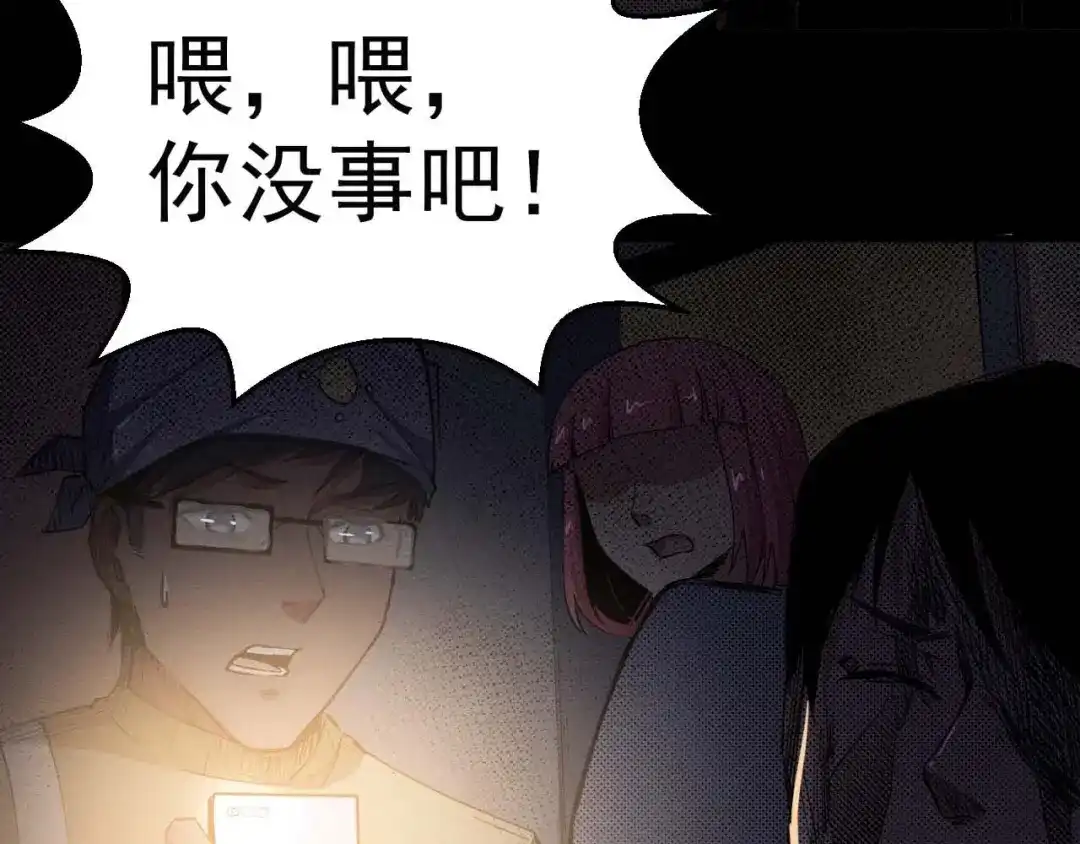 《死亡存档》第56话 怎么会这样？ 第81页