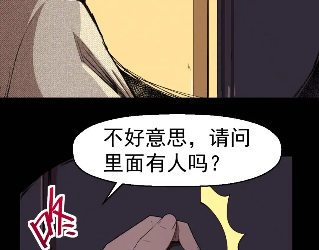 《死亡存档》第56话 怎么会这样？ 第109页