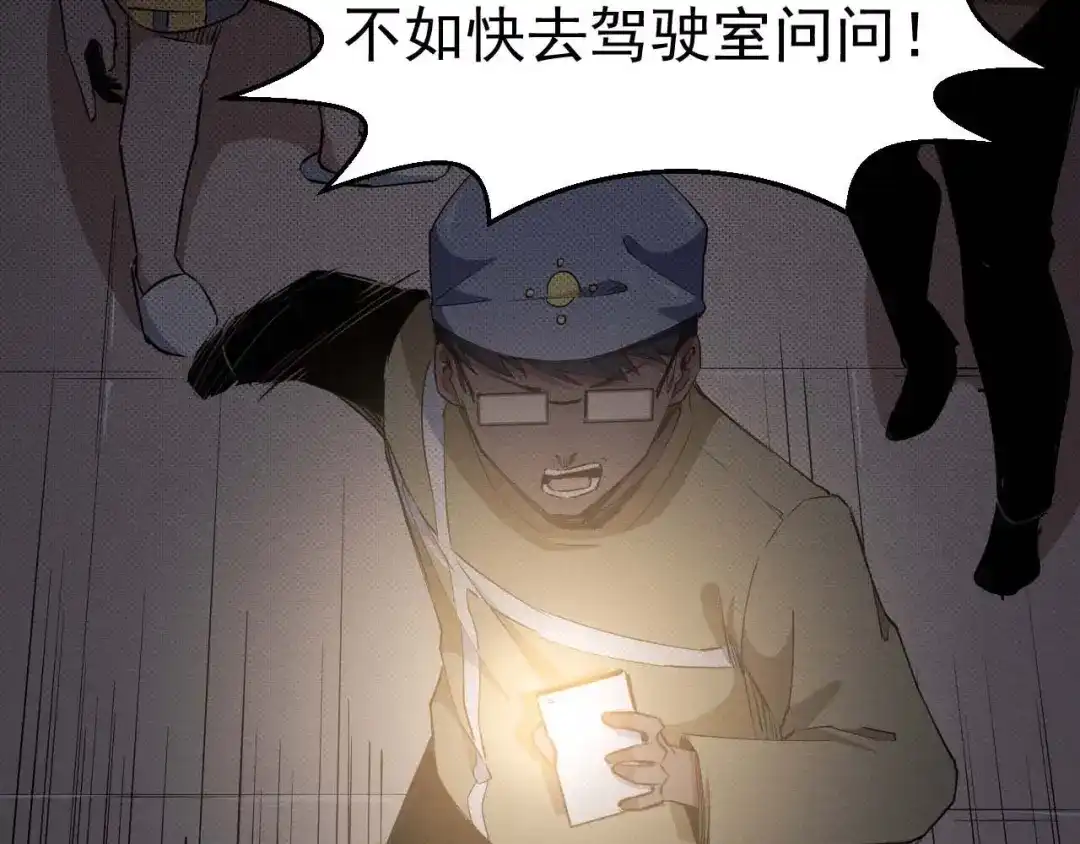 《死亡存档》第56话 怎么会这样？ 第74页