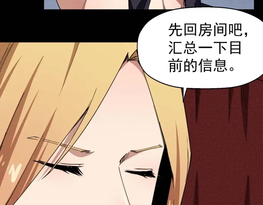 《死亡存档》第56话 怎么会这样？ 第36页