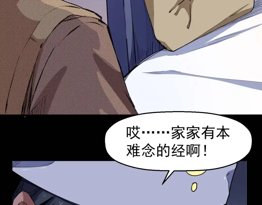 《死亡存档》第56话 怎么会这样？ 第31页