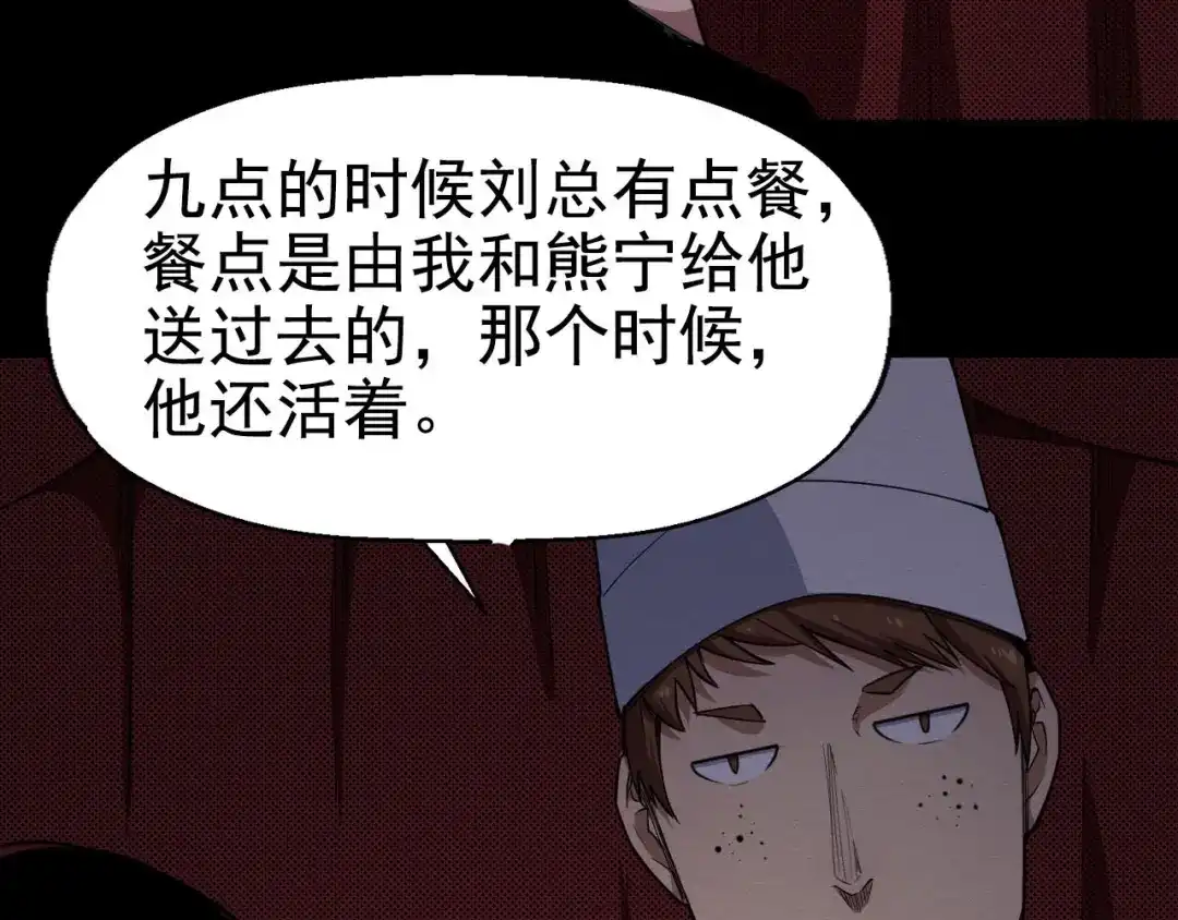 《死亡存档》第57话 策反 第117页