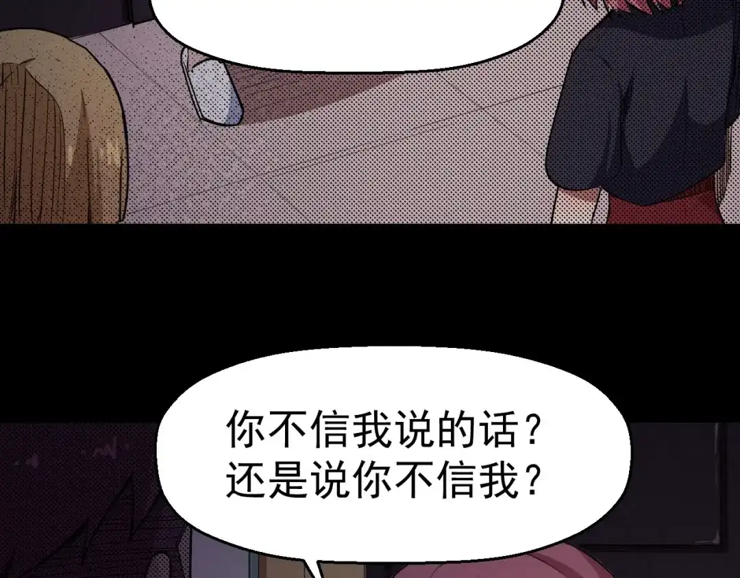 《死亡存档》第57话 策反 第86页