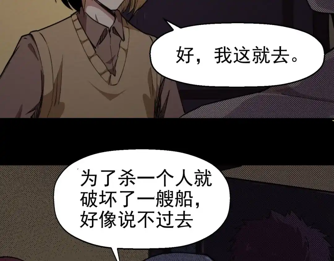 《死亡存档》第57话 策反 第19页