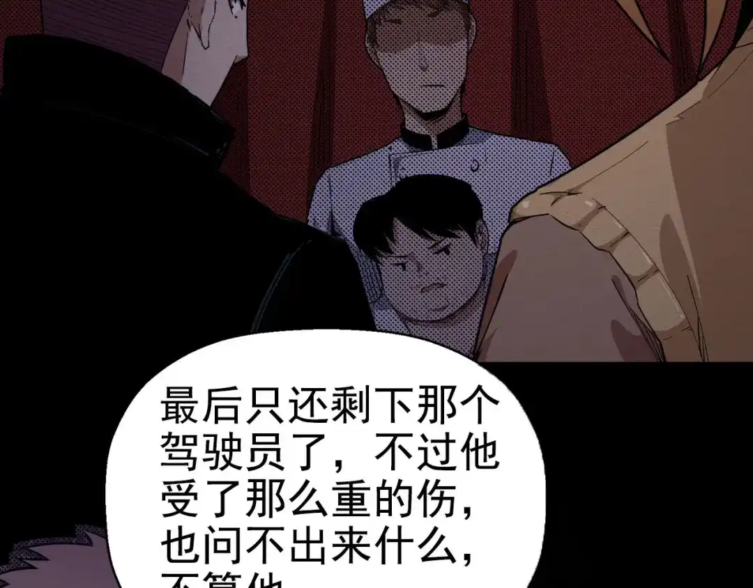 《死亡存档》第57话 策反 第136页