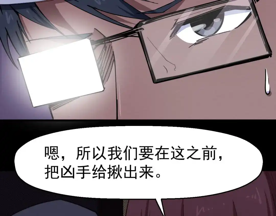《死亡存档》第57话 策反 第22页