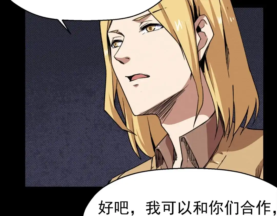 《死亡存档》第57话 策反 第91页