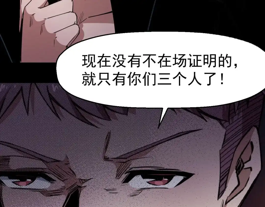 《死亡存档》第57话 策反 第138页