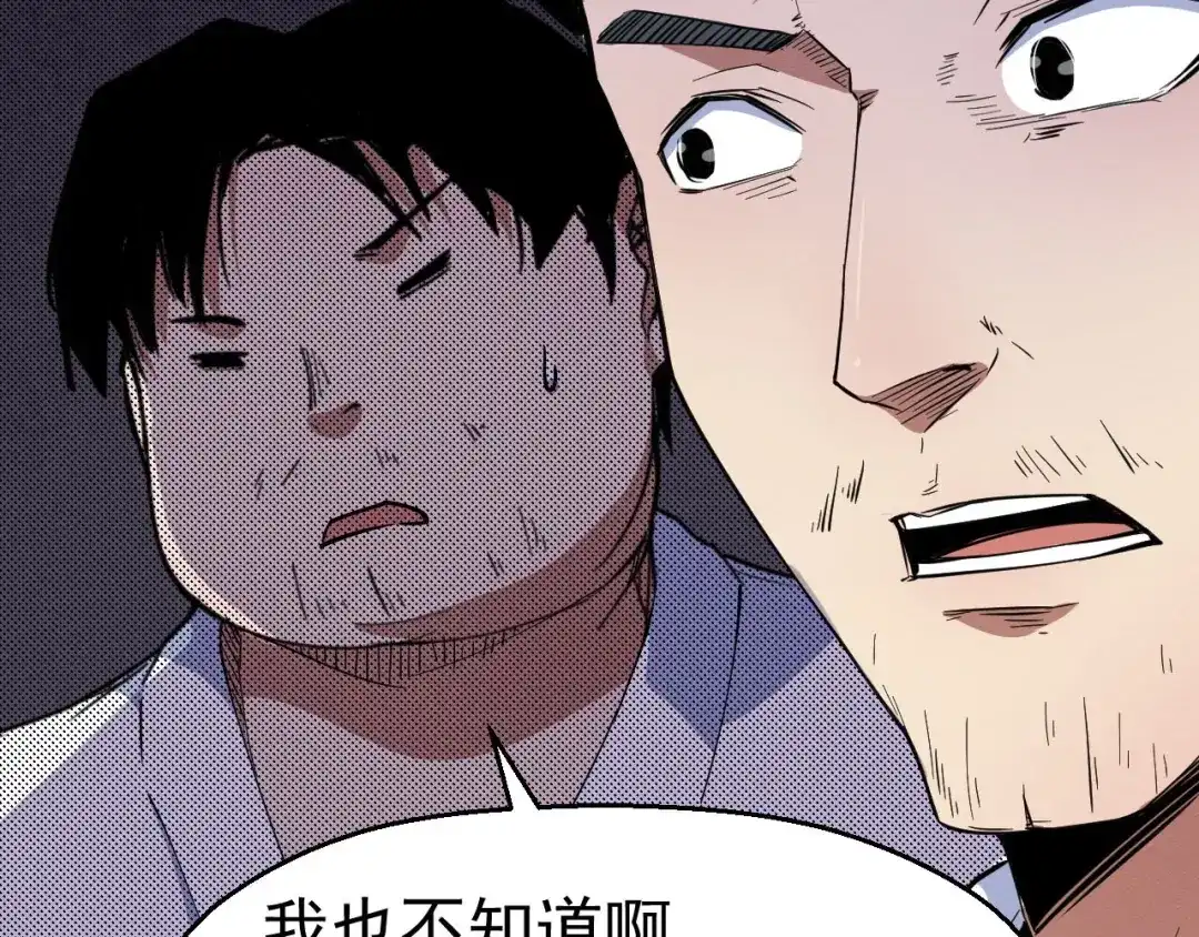 《死亡存档》第57话 策反 第33页