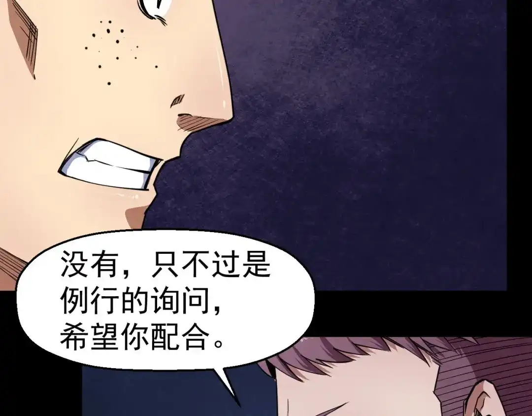 《死亡存档》第57话 策反 第123页