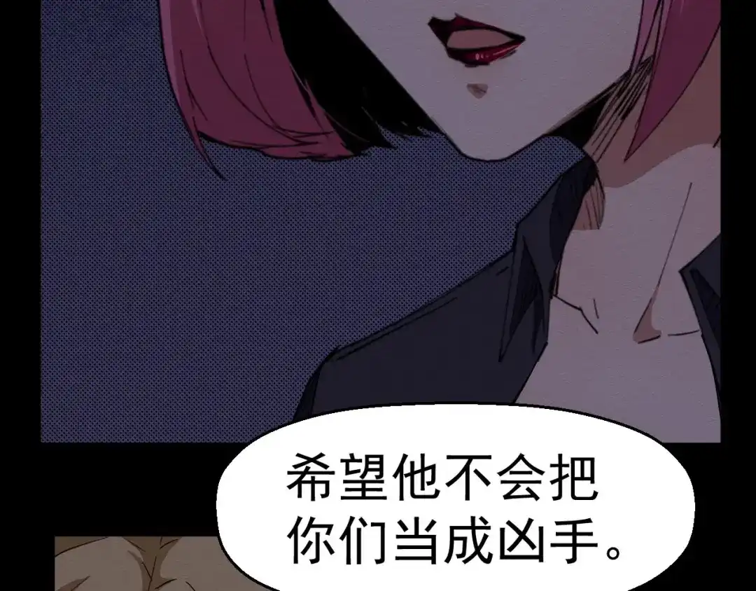 《死亡存档》第57话 策反 第52页