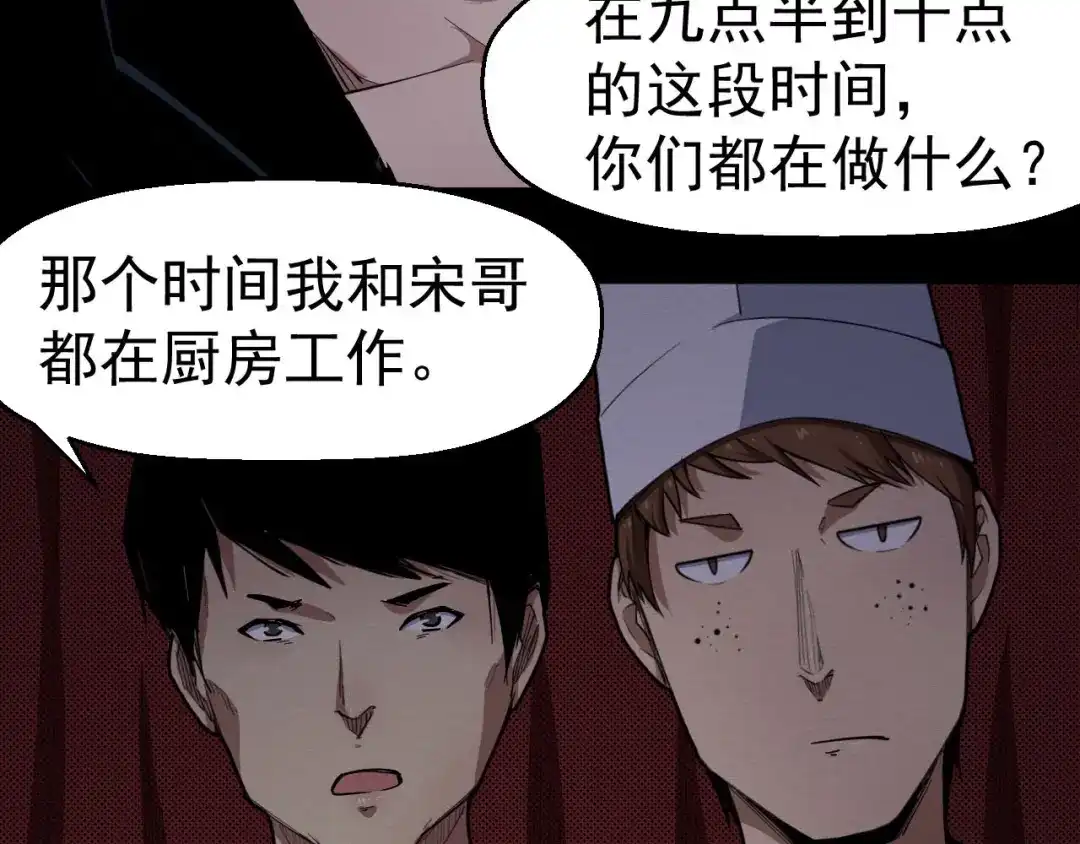 《死亡存档》第57话 策反 第132页