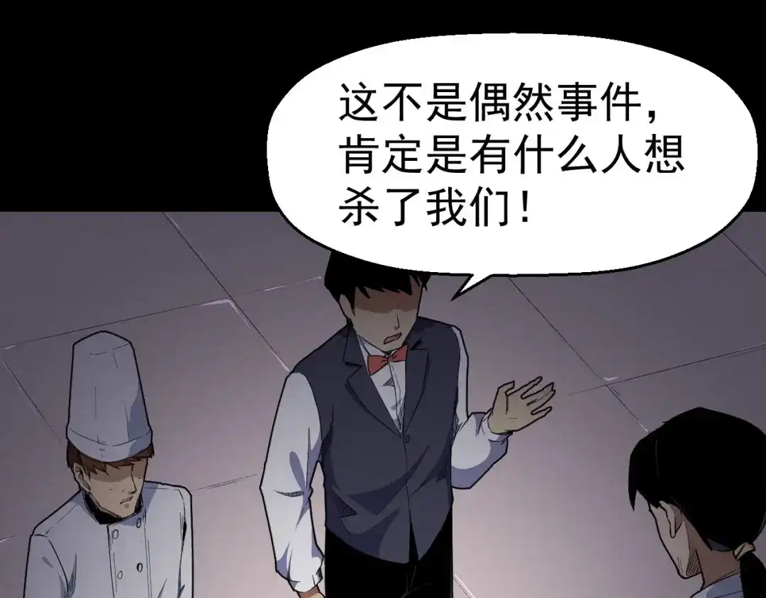 《死亡存档》第57话 策反 第35页