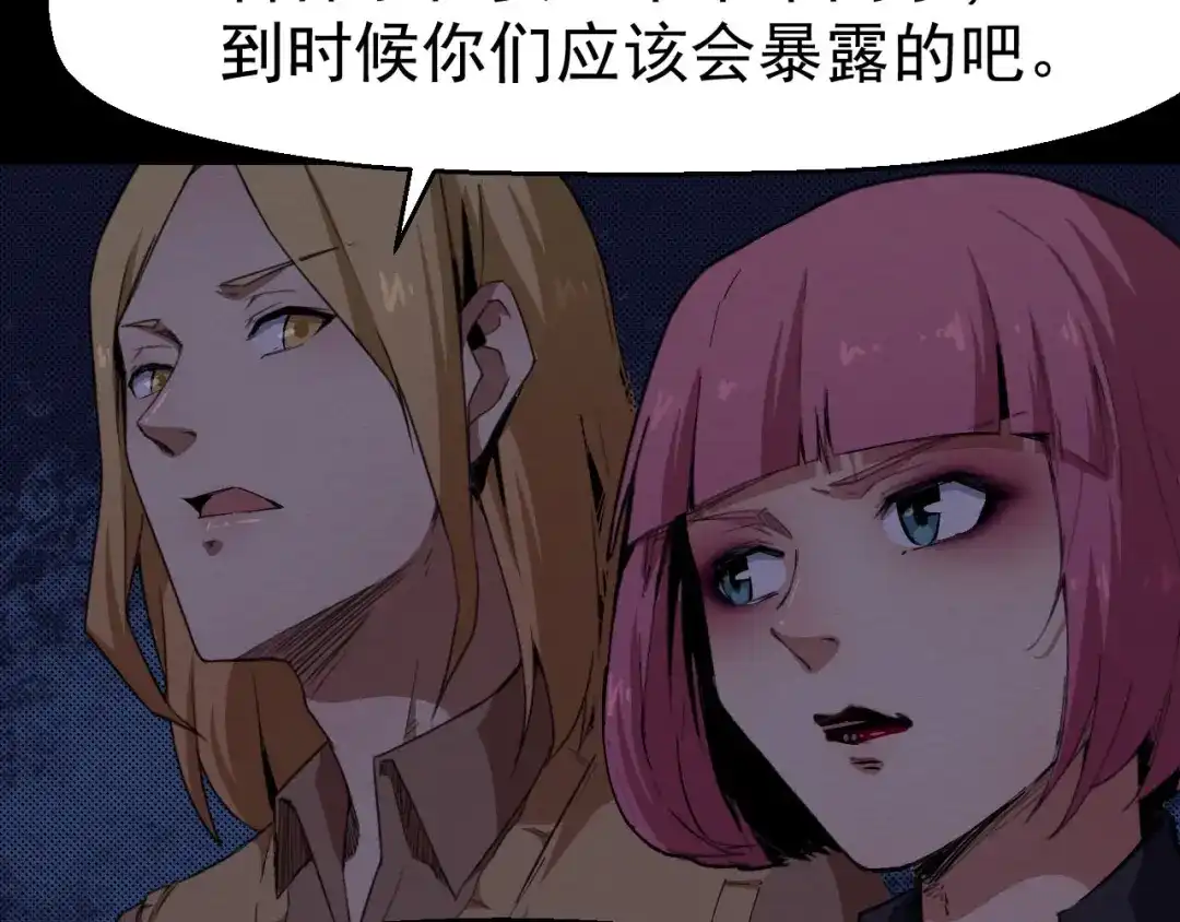 《死亡存档》第57话 策反 第50页