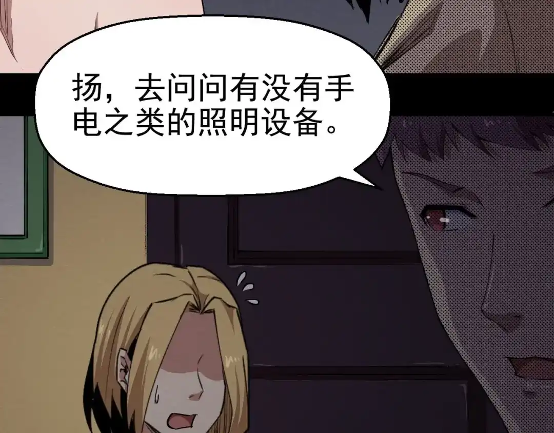 《死亡存档》第57话 策反 第18页