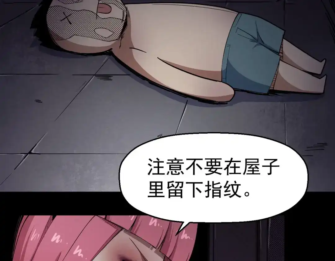 《死亡存档》第57话 策反 第162页