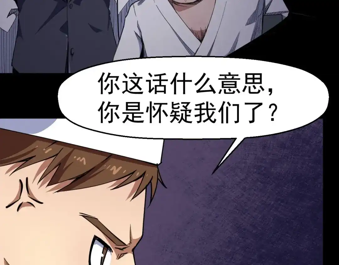 《死亡存档》第57话 策反 第122页