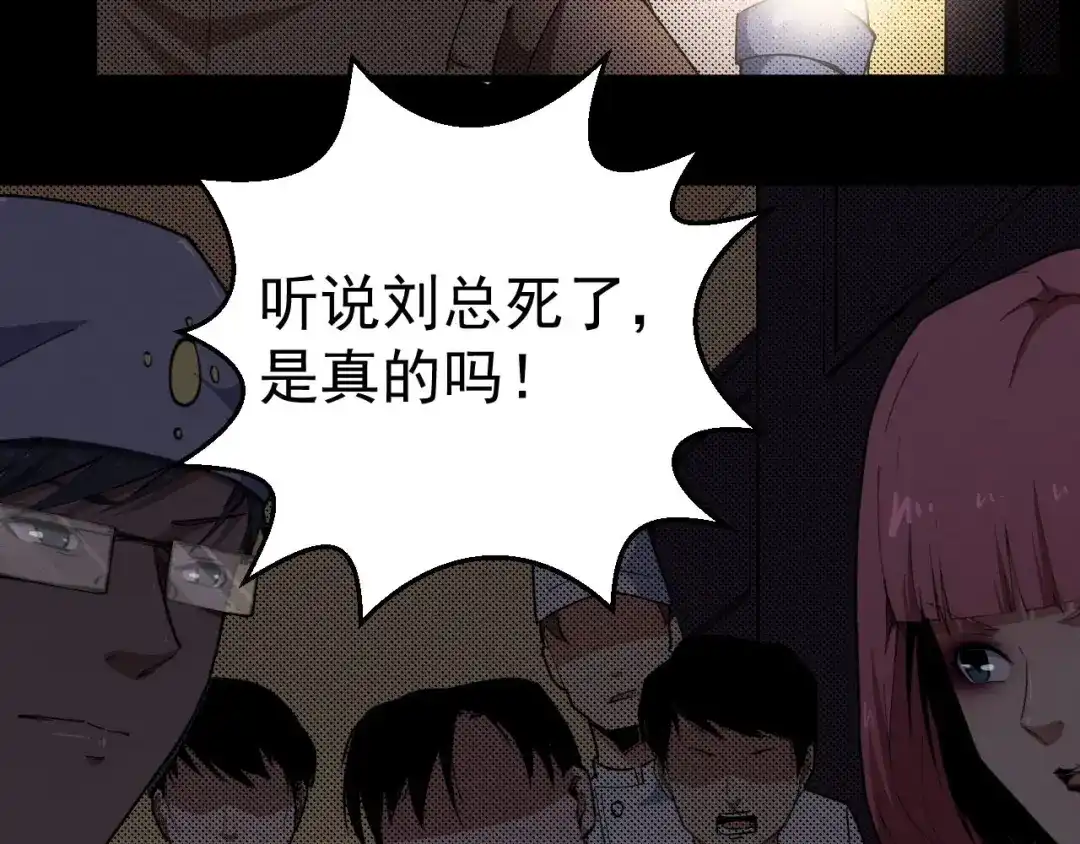 《死亡存档》第57话 策反 第28页