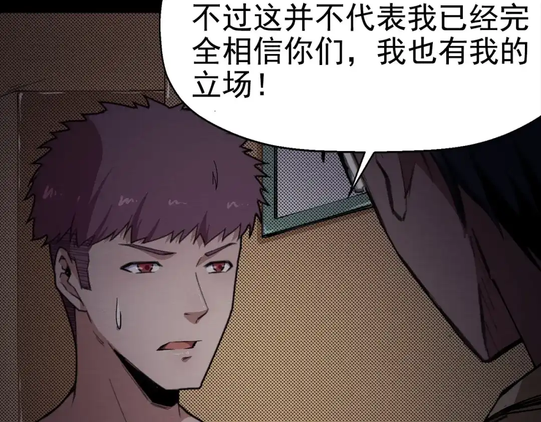 《死亡存档》第57话 策反 第92页