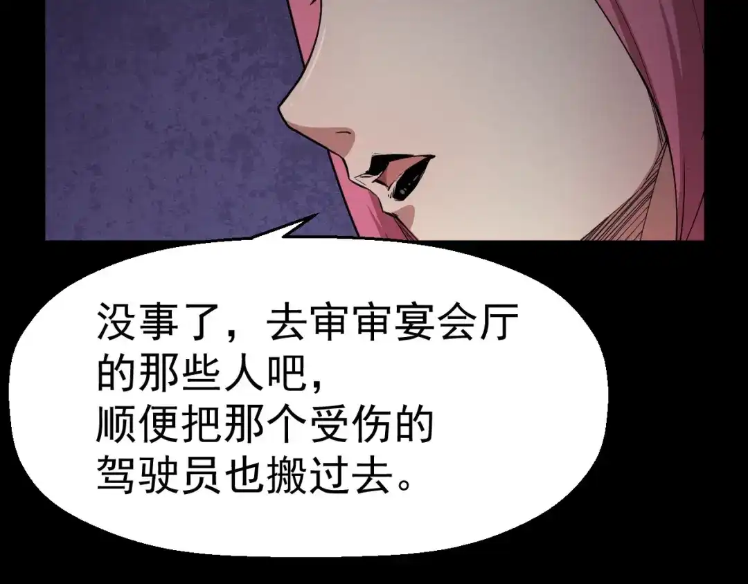 《死亡存档》第57话 策反 第99页