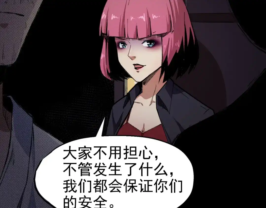 《死亡存档》第57话 策反 第37页