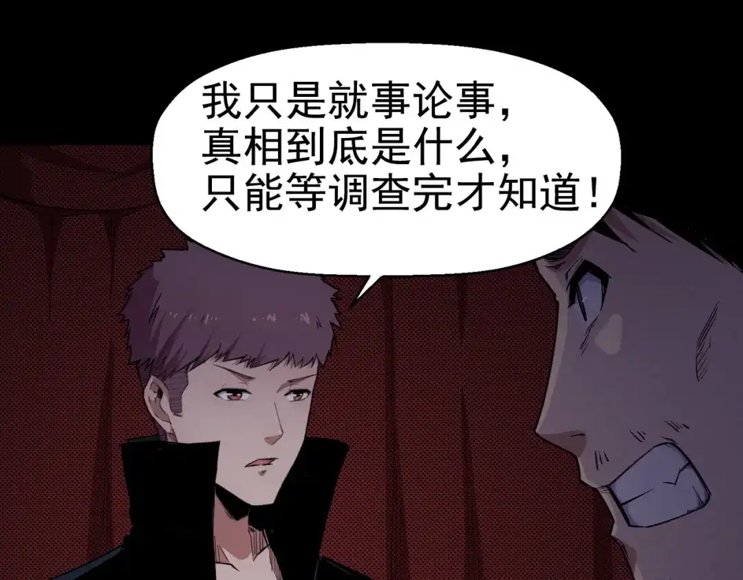 《死亡存档》第57话 策反 第141页