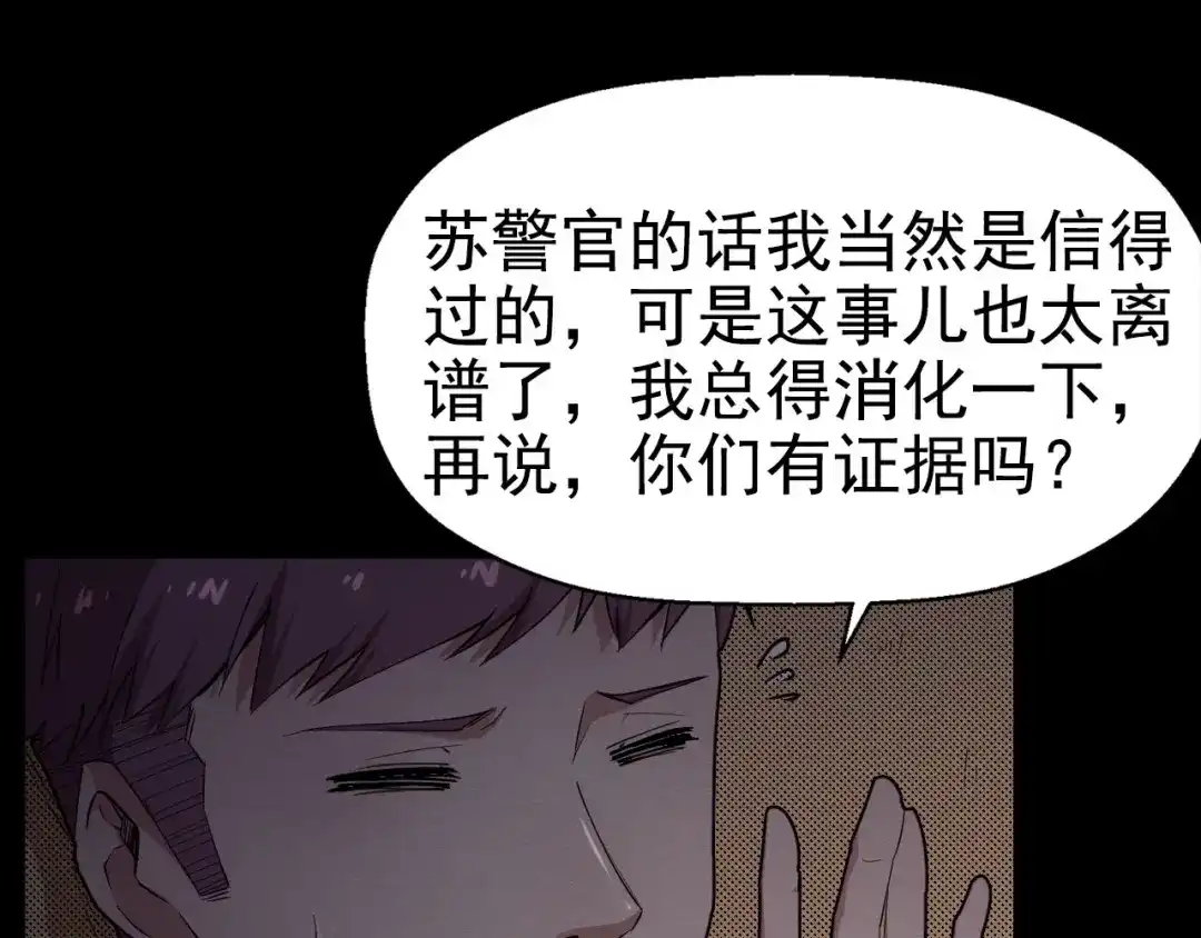 《死亡存档》第57话 策反 第88页