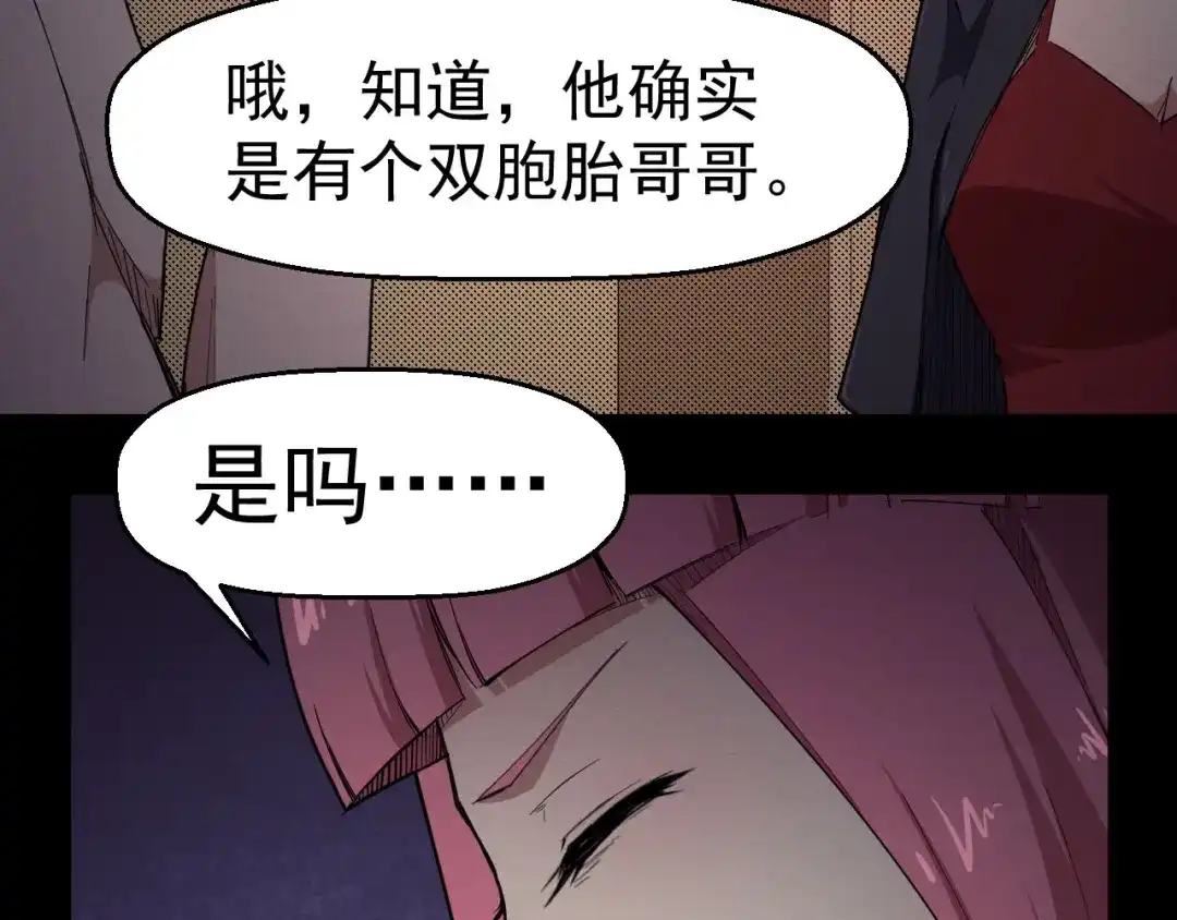 《死亡存档》第57话 策反 第98页
