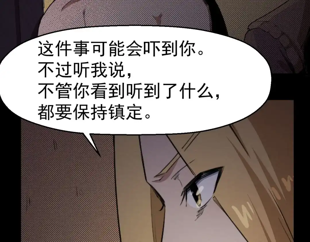 《死亡存档》第57话 策反 第67页