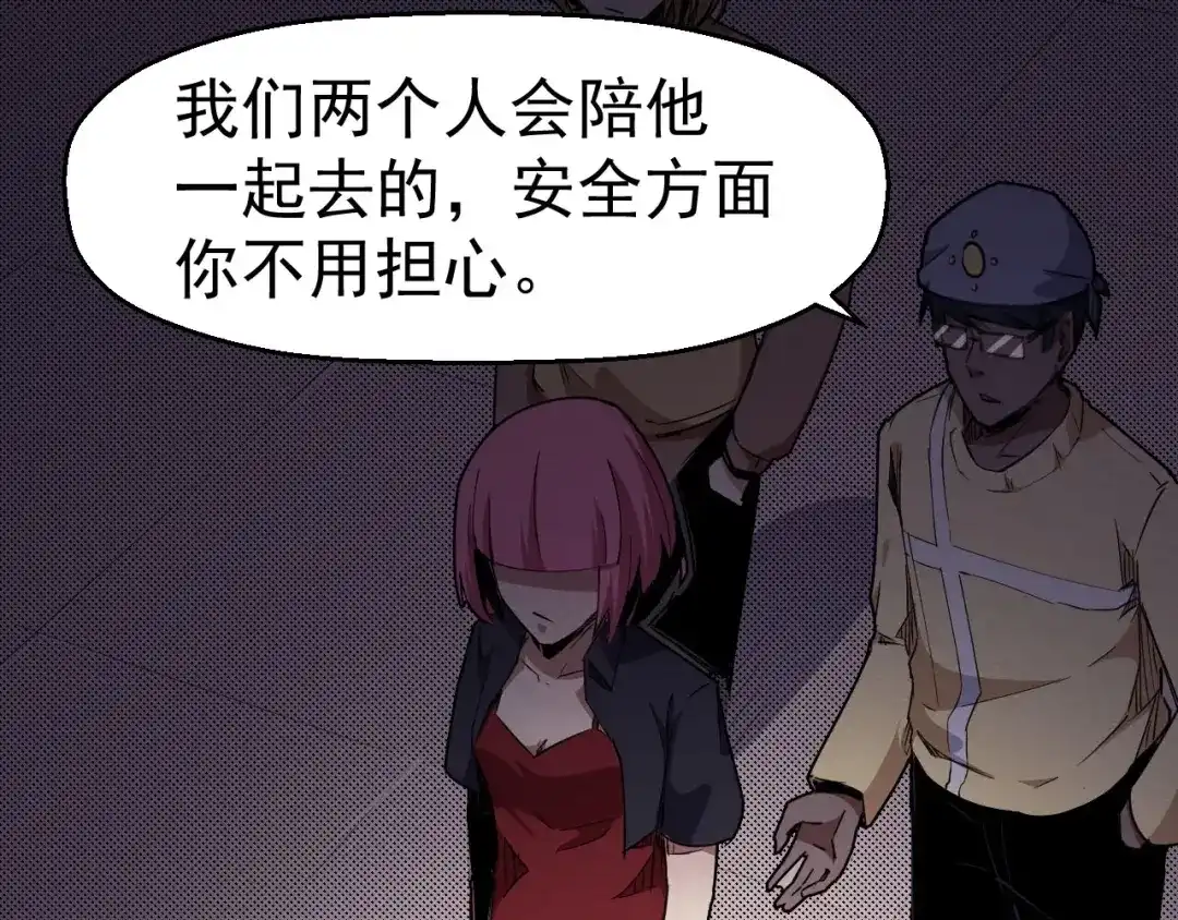 《死亡存档》第57话 策反 第150页