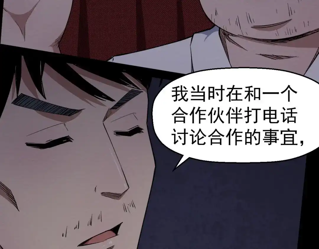 《死亡存档》第57话 策反 第134页