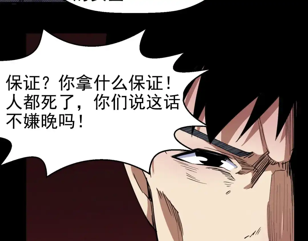《死亡存档》第57话 策反 第38页
