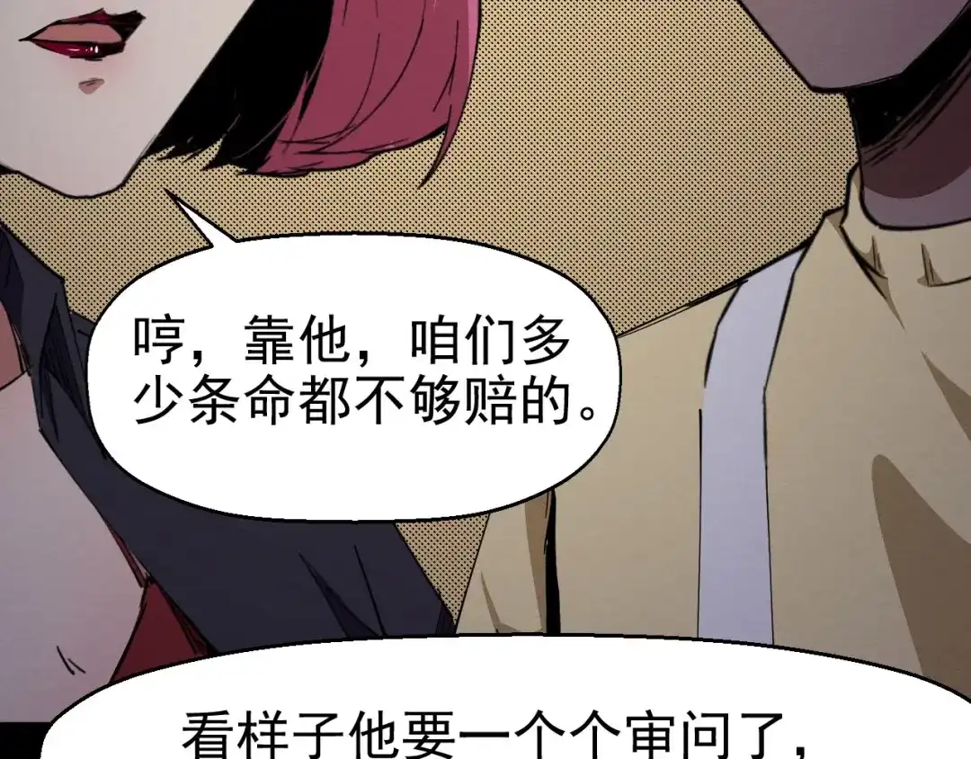 《死亡存档》第57话 策反 第49页