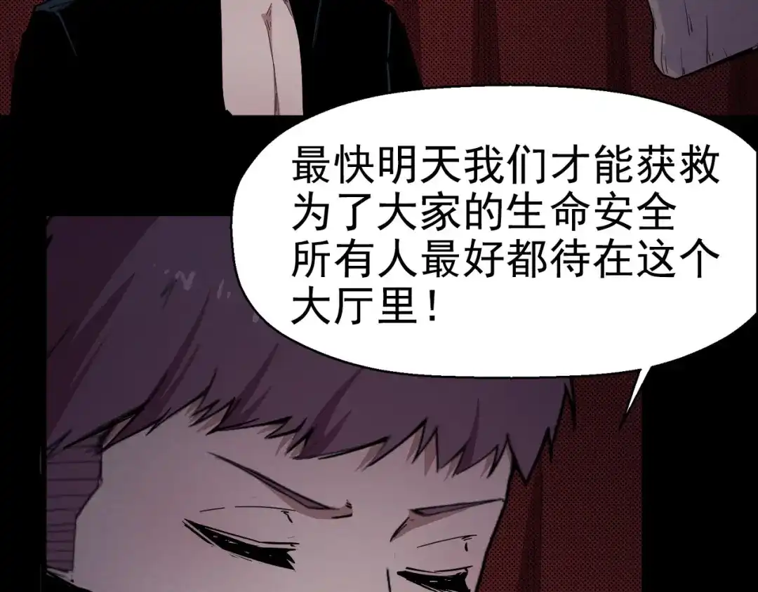 《死亡存档》第57话 策反 第142页