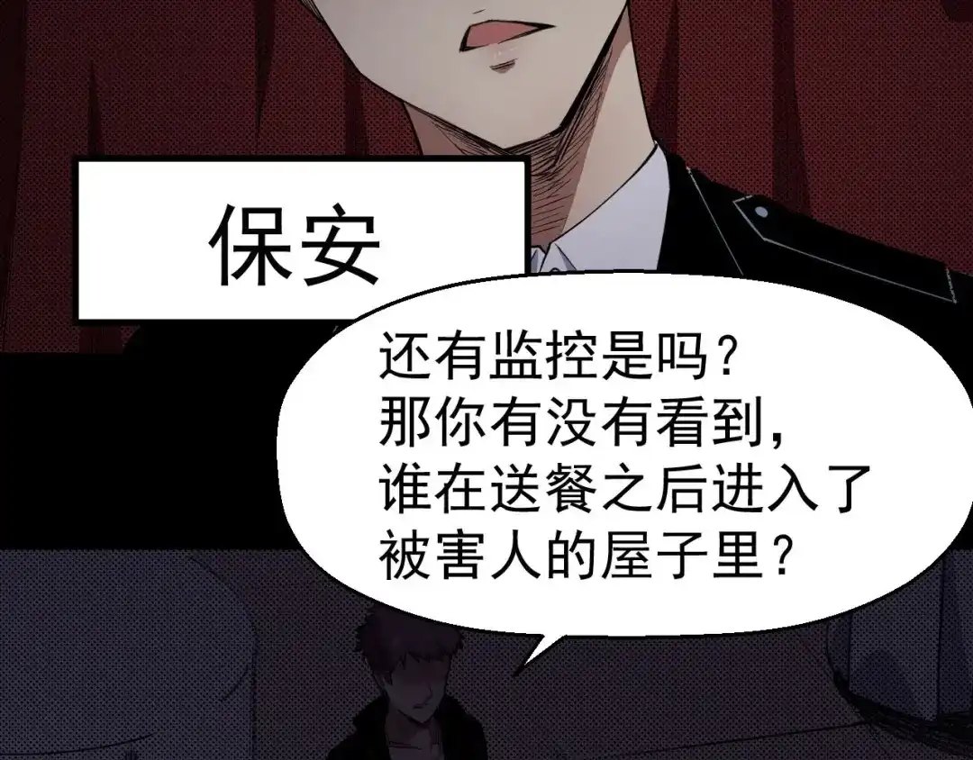 《死亡存档》第57话 策反 第127页