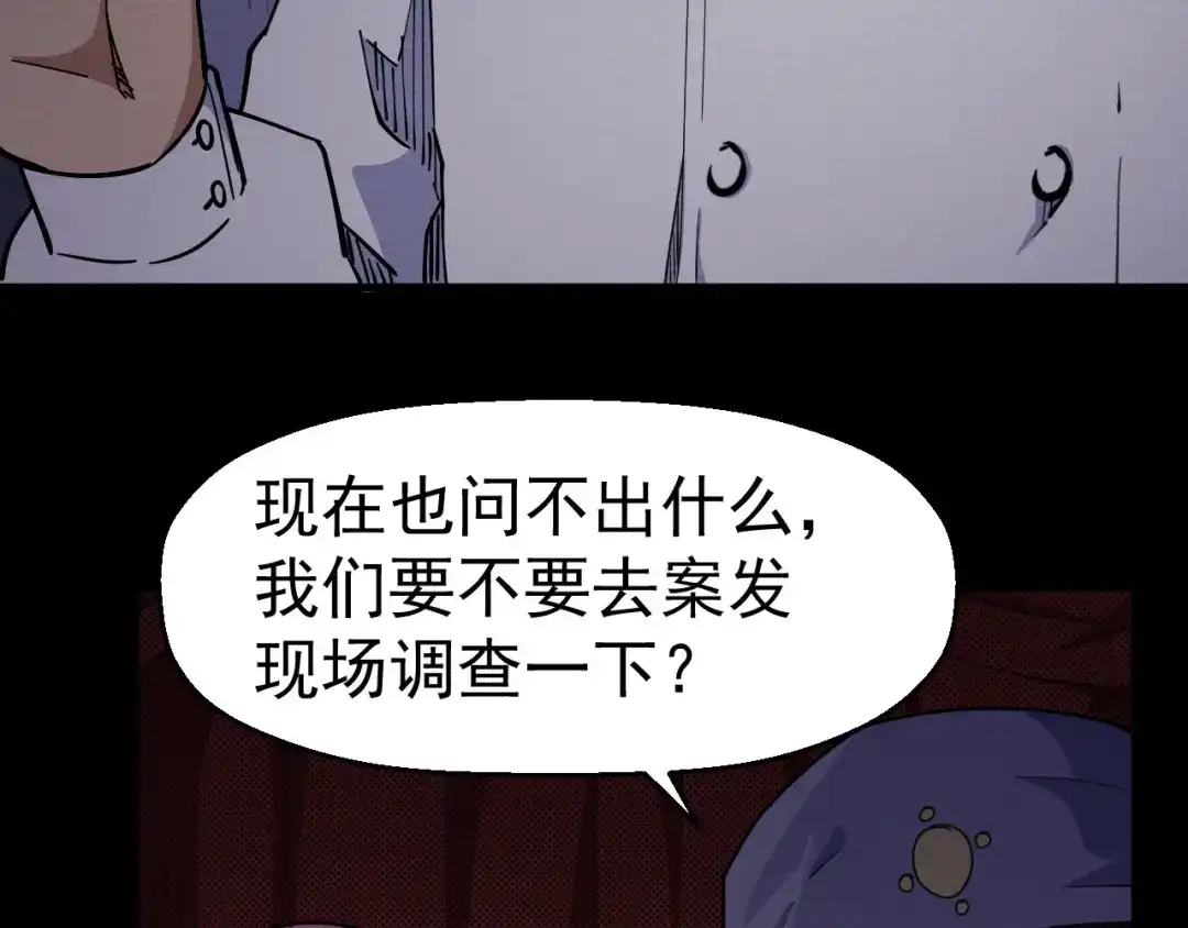 《死亡存档》第57话 策反 第145页