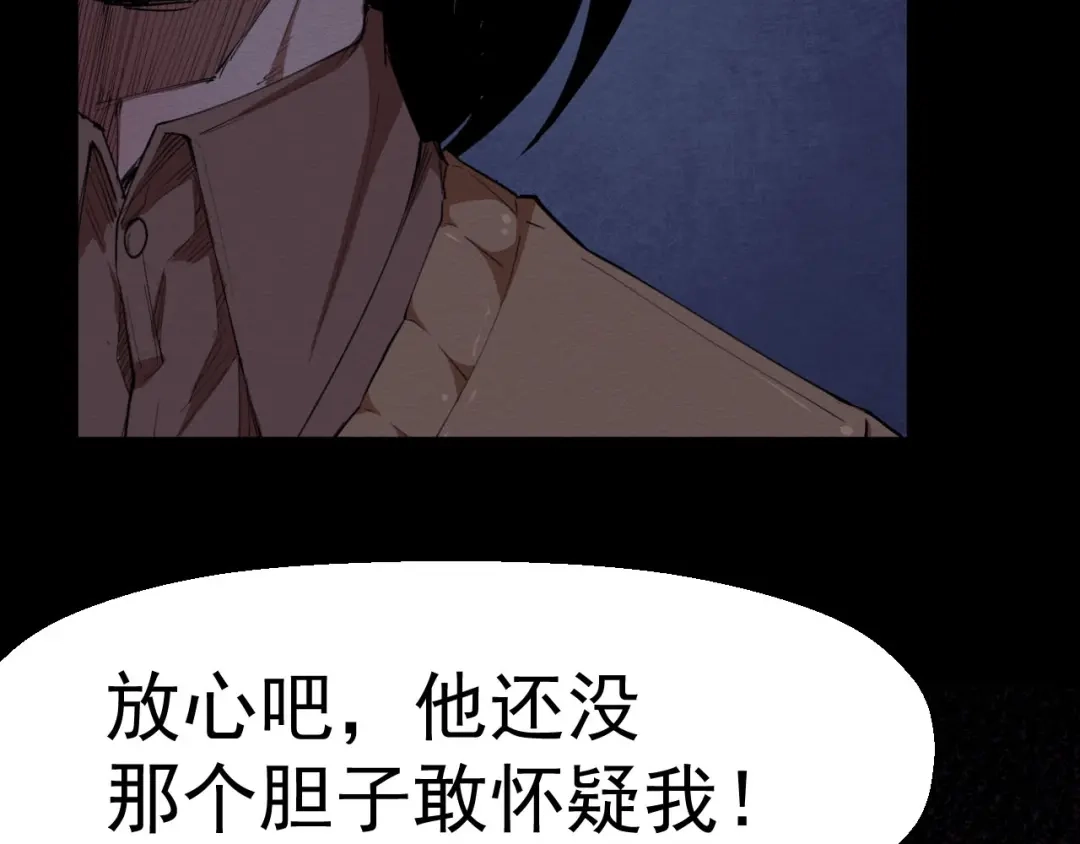 《死亡存档》第57话 策反 第54页